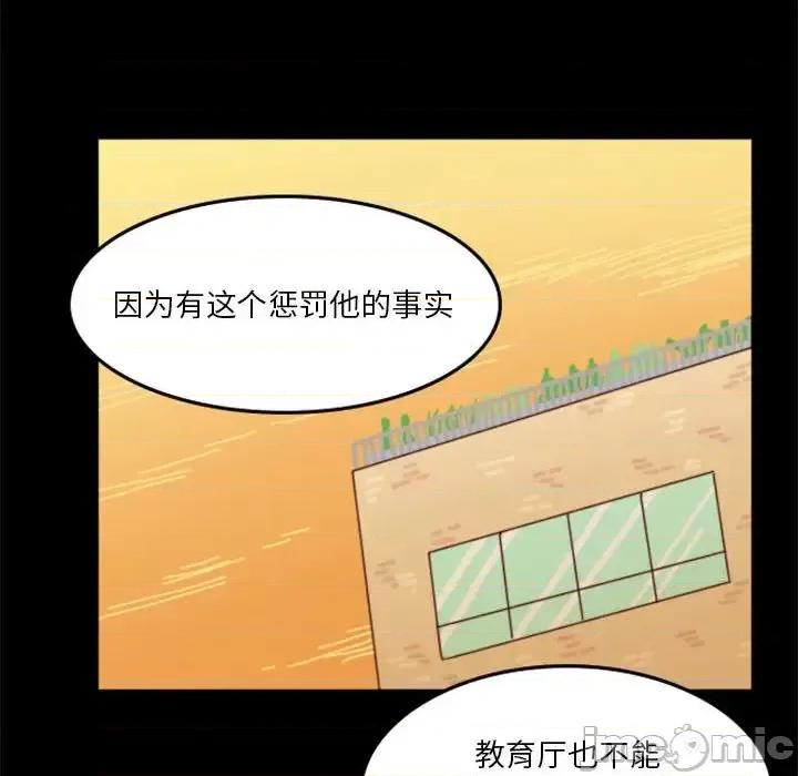 他们的校园生活 他们的校园生活-第 11 话 第30页