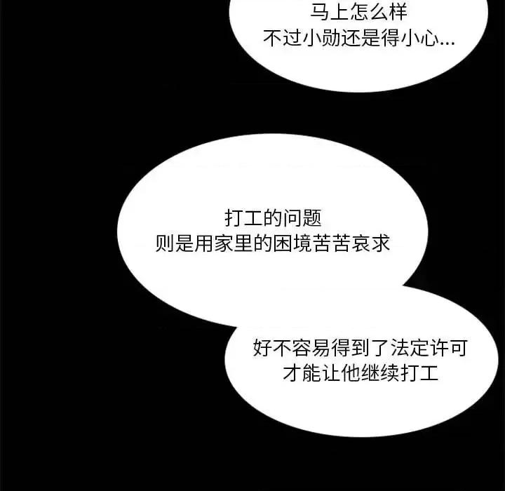 他们的校园生活 他们的校园生活-第 11 话 第31页