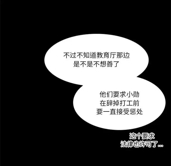 他们的校园生活 他们的校园生活-第 11 话 第32页