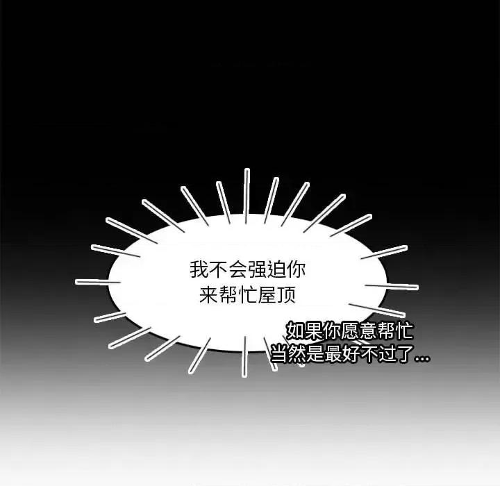 他们的校园生活 他们的校园生活-第 11 话 第39页