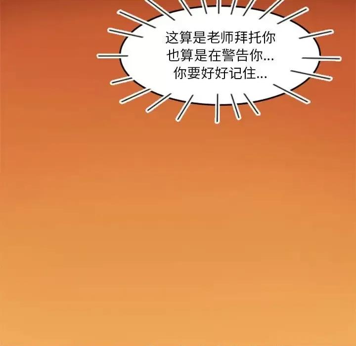 他们的校园生活 他们的校园生活-第 11 话 第41页
