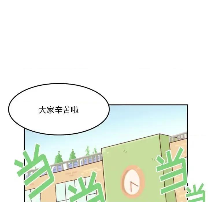 他们的校园生活 他们的校园生活-第 11 话 第46页