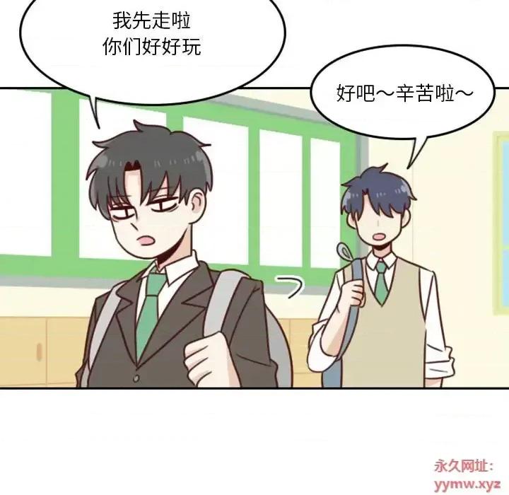 他们的校园生活 他们的校园生活-第 11 话 第53页