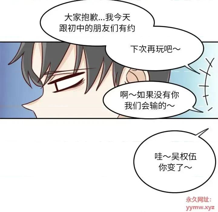 他们的校园生活 他们的校园生活-第 11 话 第56页