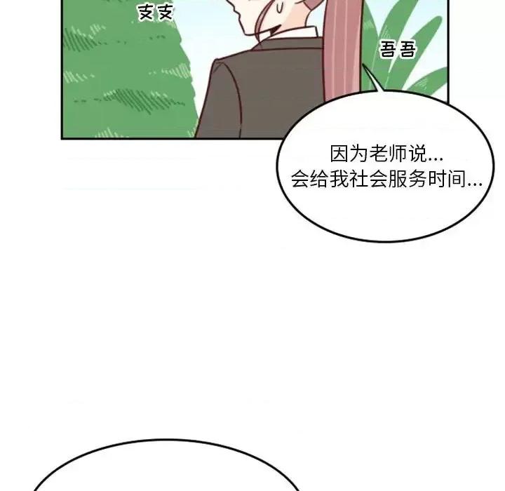 他们的校园生活 他们的校园生活-第 11 话 第67页