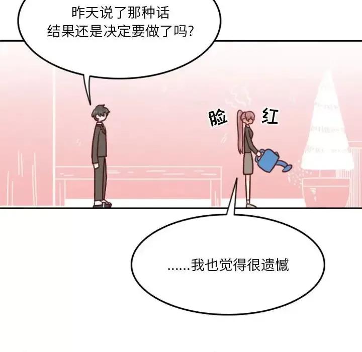 他们的校园生活 他们的校园生活-第 11 话 第68页
