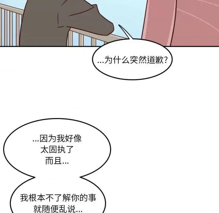 他们的校园生活 他们的校园生活-第 11 话 第71页