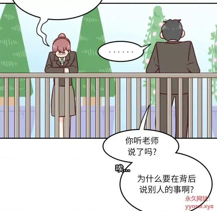 他们的校园生活 他们的校园生活-第 11 话 第72页