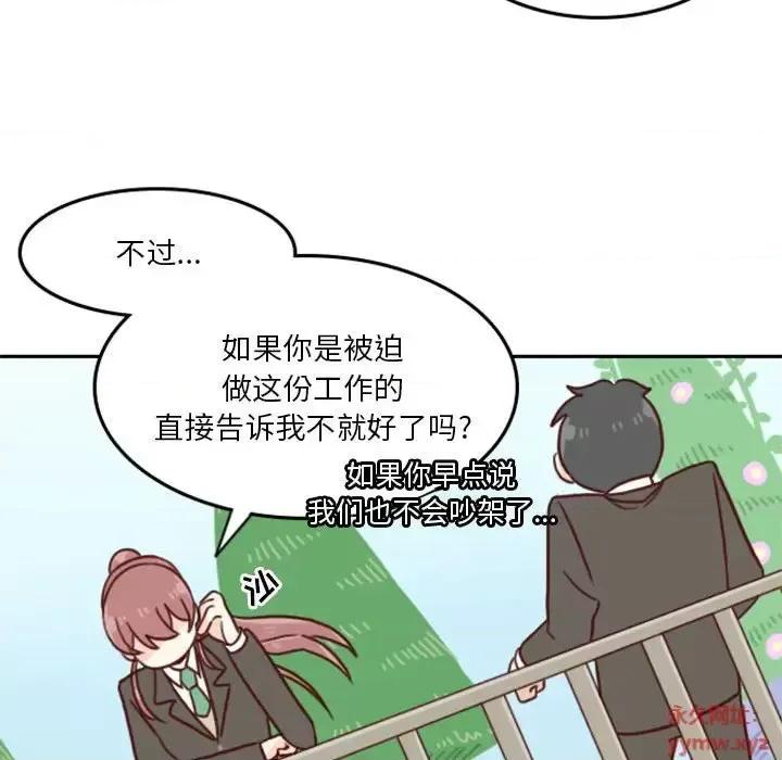 他们的校园生活 他们的校园生活-第 11 话 第73页