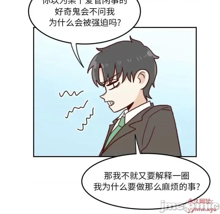 他们的校园生活 他们的校园生活-第 11 话 第75页