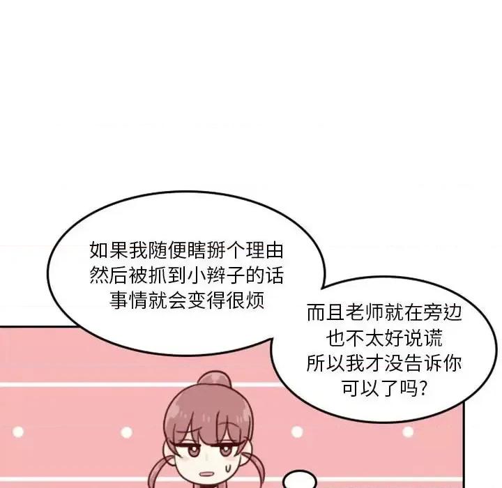 他们的校园生活 他们的校园生活-第 11 话 第76页