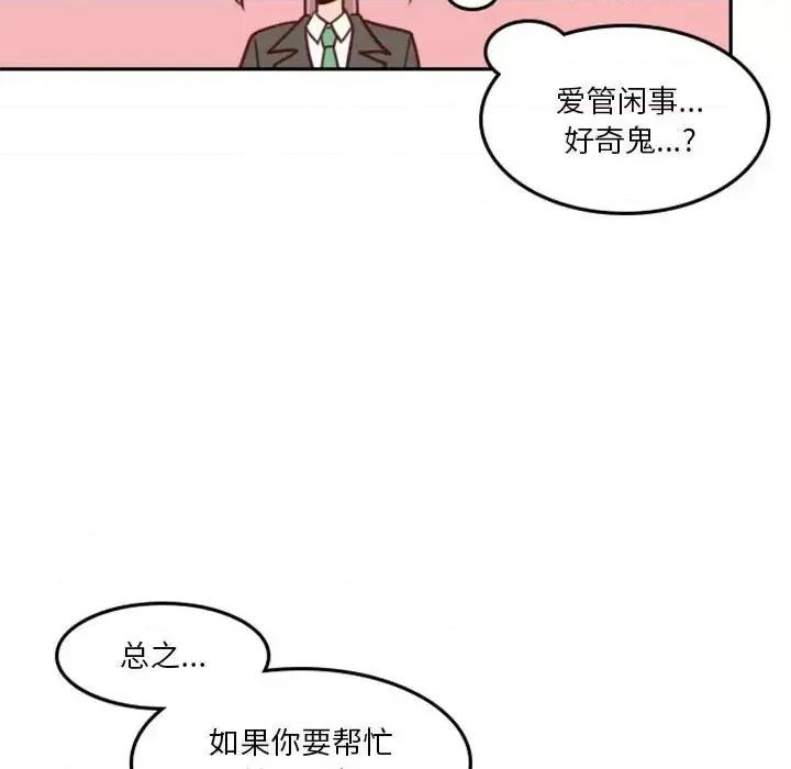 他们的校园生活 他们的校园生活-第 11 话 第77页