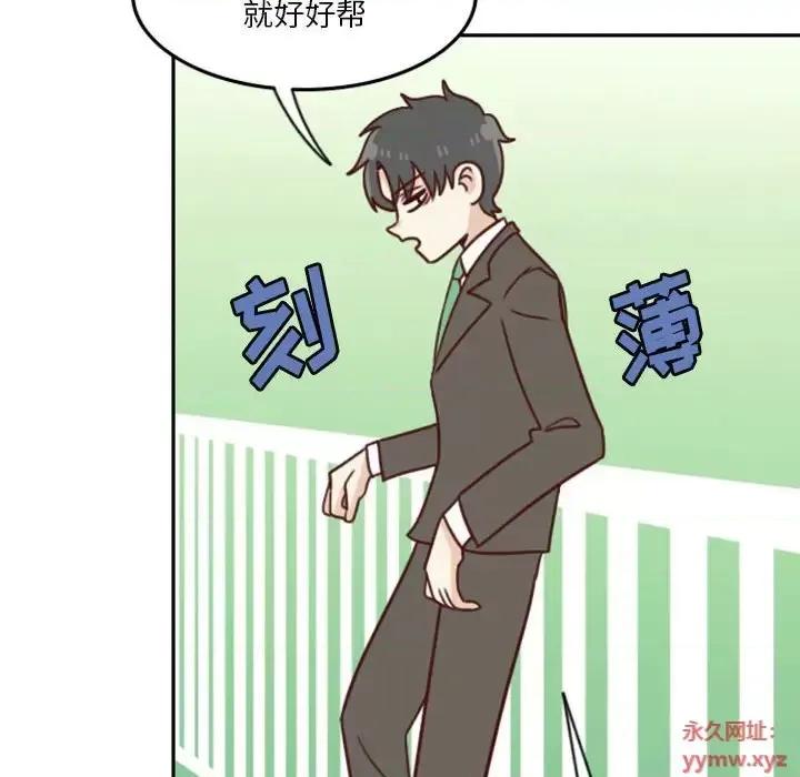 他们的校园生活 他们的校园生活-第 11 话 第78页