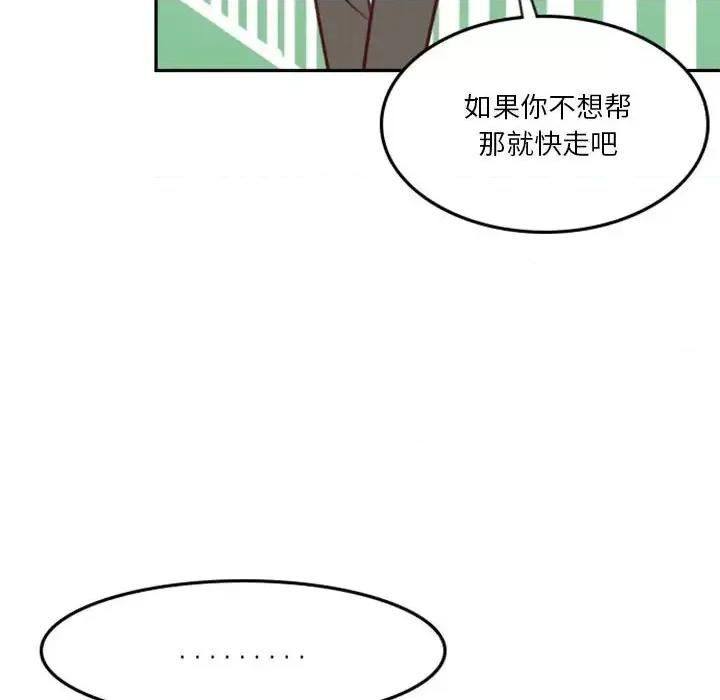 他们的校园生活 他们的校园生活-第 11 话 第79页