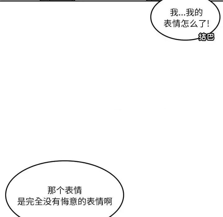 他们的校园生活 他们的校园生活-第 11 话 第82页