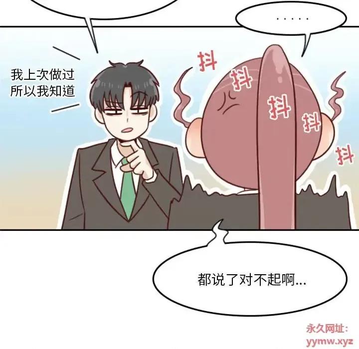 他们的校园生活 他们的校园生活-第 11 话 第83页