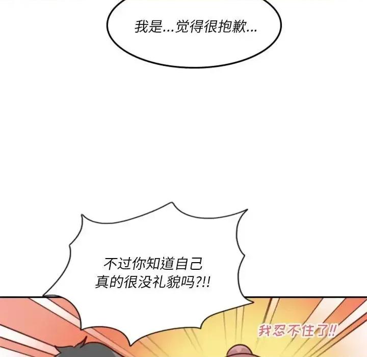 他们的校园生活 他们的校园生活-第 11 话 第89页