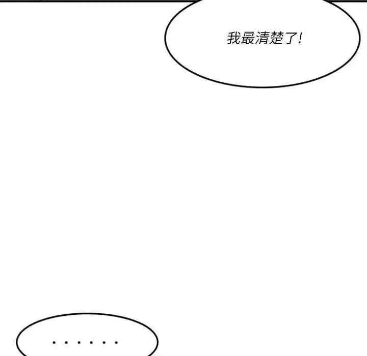 他们的校园生活 他们的校园生活-第 11 话 第102页