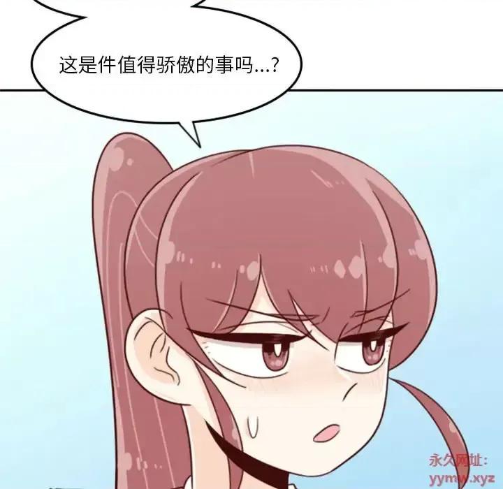 他们的校园生活 他们的校园生活-第 11 话 第103页
