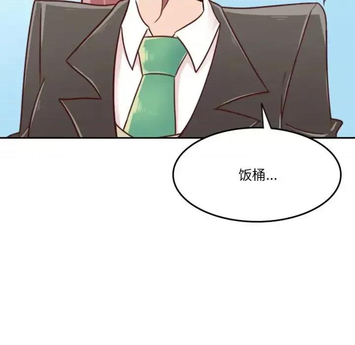 他们的校园生活 他们的校园生活-第 11 话 第104页