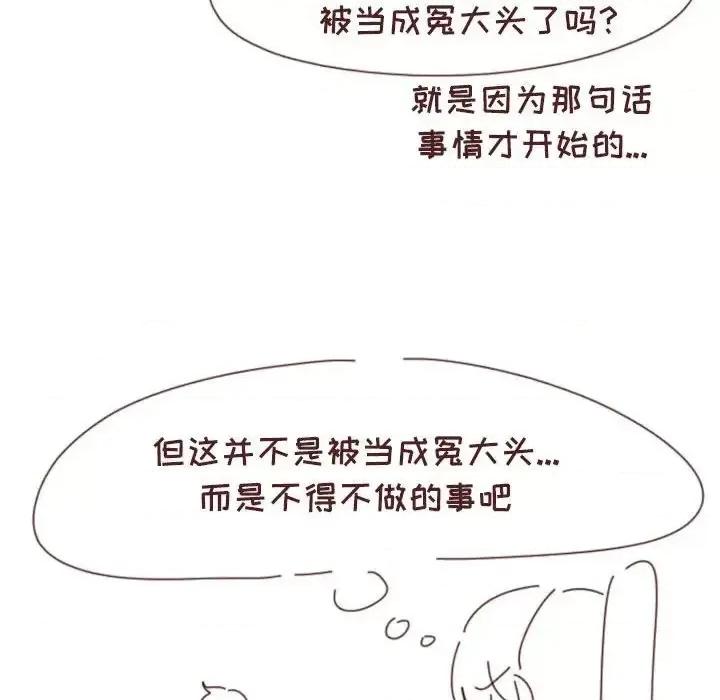 他们的校园生活 他们的校园生活-第 11 话 第111页