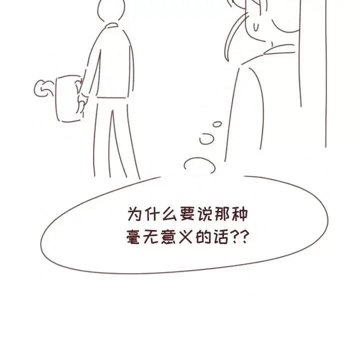 他们的校园生活 他们的校园生活-第 11 话 第112页