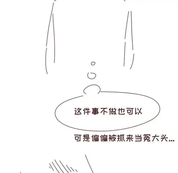 他们的校园生活 他们的校园生活-第 11 话 第118页