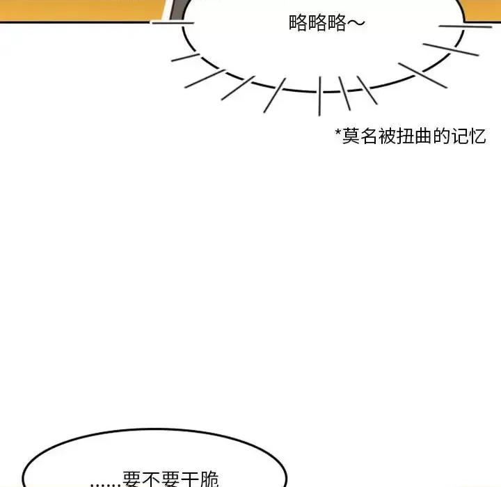 他们的校园生活 他们的校园生活-第 12 话 第12页