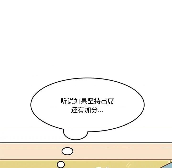他们的校园生活 他们的校园生活-第 12 话 第14页
