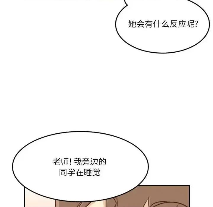 他们的校园生活 他们的校园生活-第 12 话 第26页