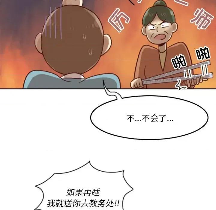 他们的校园生活 他们的校园生活-第 12 话 第31页