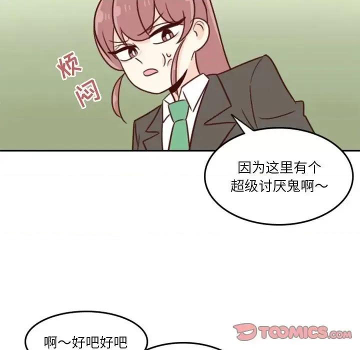 他们的校园生活 他们的校园生活-第 12 话 第57页
