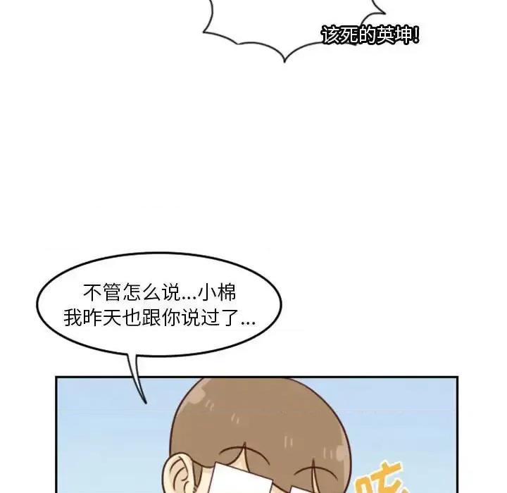 他们的校园生活 他们的校园生活-第 12 话 第64页
