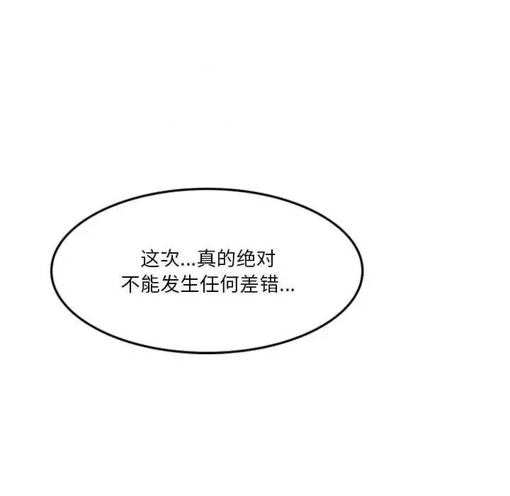 他们的校园生活 他们的校园生活-第 12 话 第67页