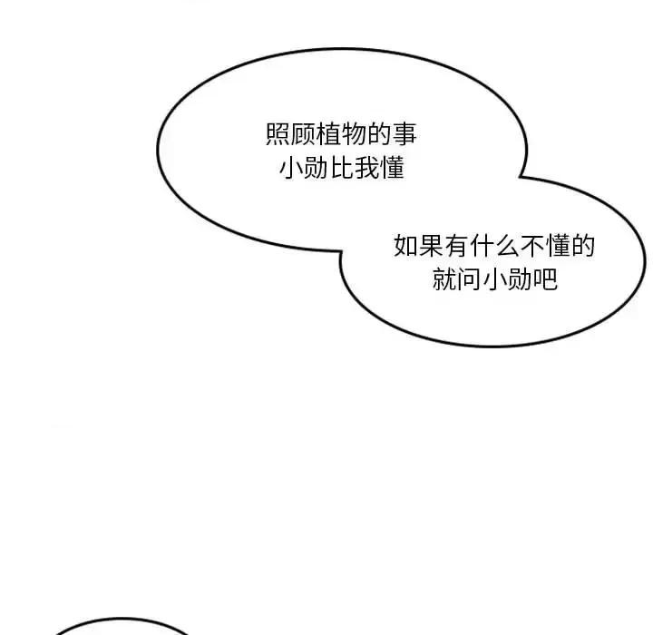 他们的校园生活 他们的校园生活-第 12 话 第73页