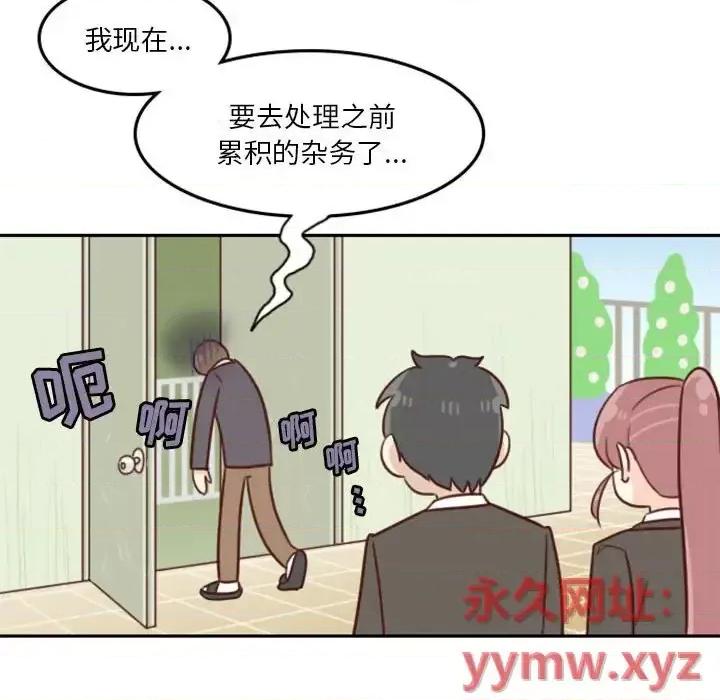 他们的校园生活 他们的校园生活-第 12 话 第74页