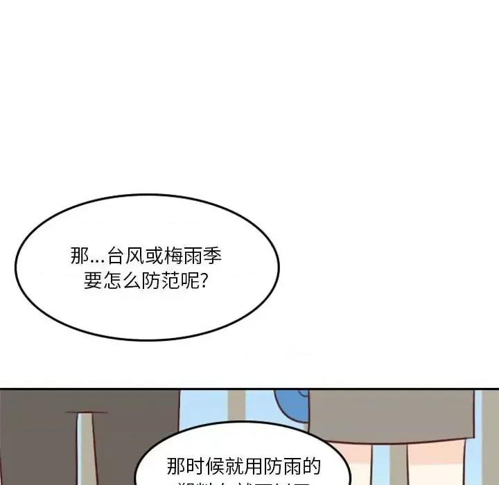 他们的校园生活 他们的校园生活-第 12 话 第83页