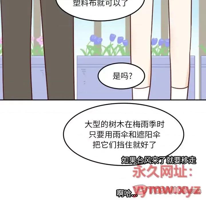 他们的校园生活 他们的校园生活-第 12 话 第84页