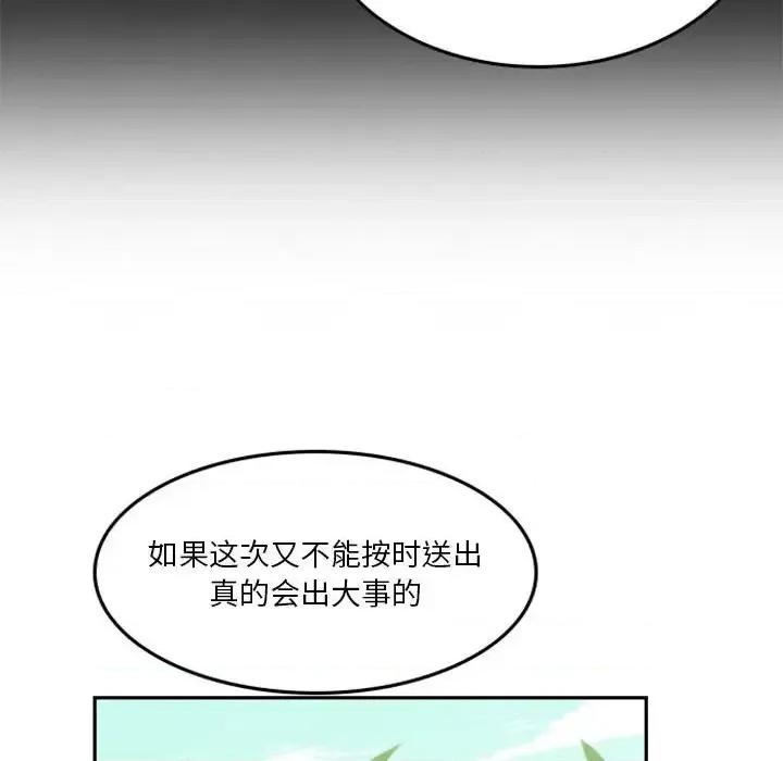 他们的校园生活 他们的校园生活-第 12 话 第89页