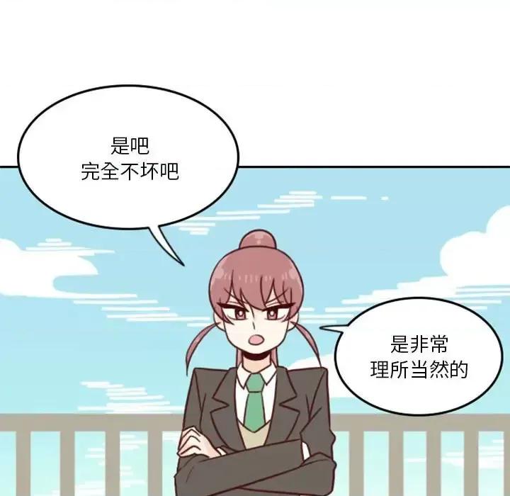 他们的校园生活 他们的校园生活-第 12 话 第99页