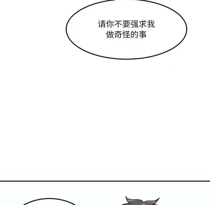 他们的校园生活 他们的校园生活-第 12 话 第104页