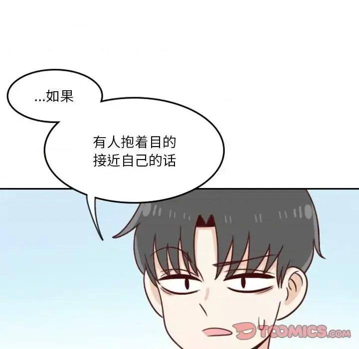 他们的校园生活 他们的校园生活-第 12 话 第111页