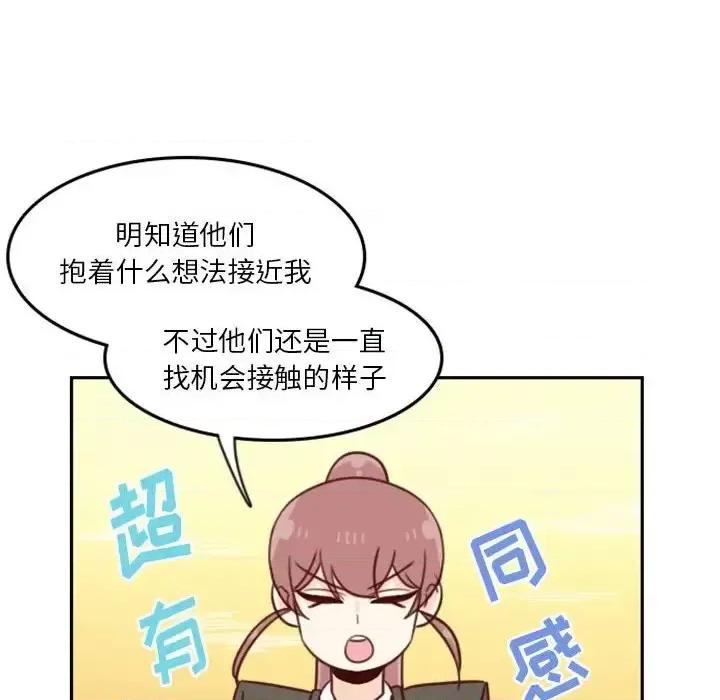 他们的校园生活 他们的校园生活-第 12 话 第117页