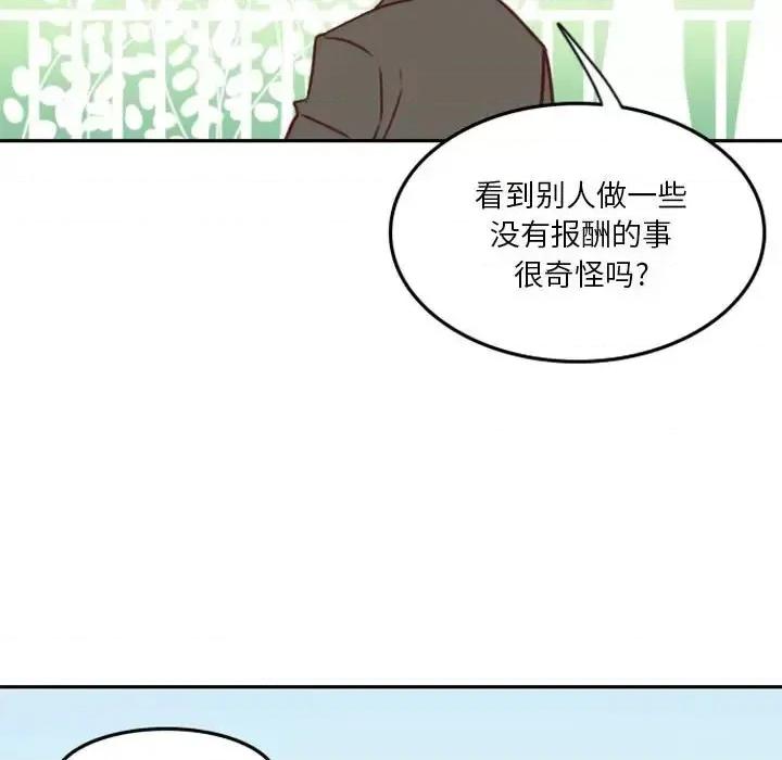他们的校园生活 他们的校园生活-第 12 话 第137页