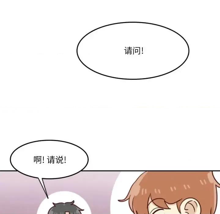 他们的校园生活 他们的校园生活-第 13 话 第16页