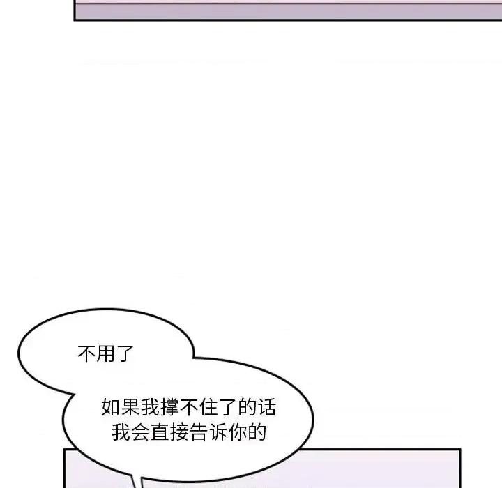 他们的校园生活 他们的校园生活-第 13 话 第48页