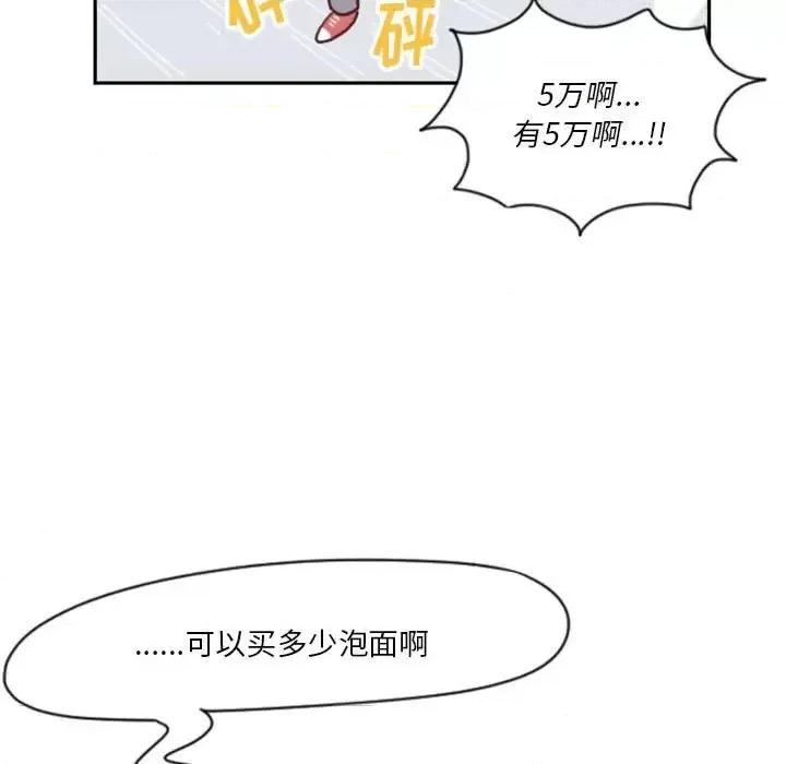 他们的校园生活 他们的校园生活-第 13 话 第69页