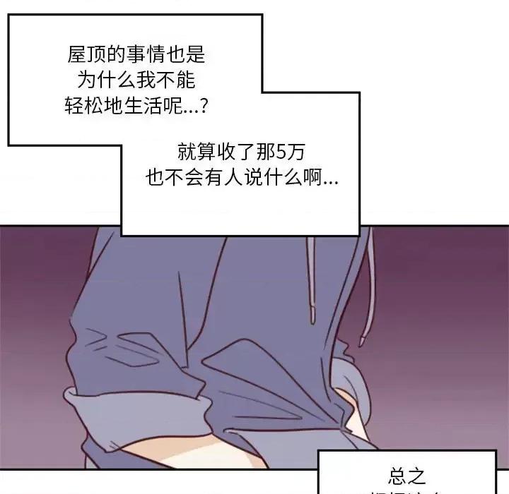 他们的校园生活 他们的校园生活-第 13 话 第79页