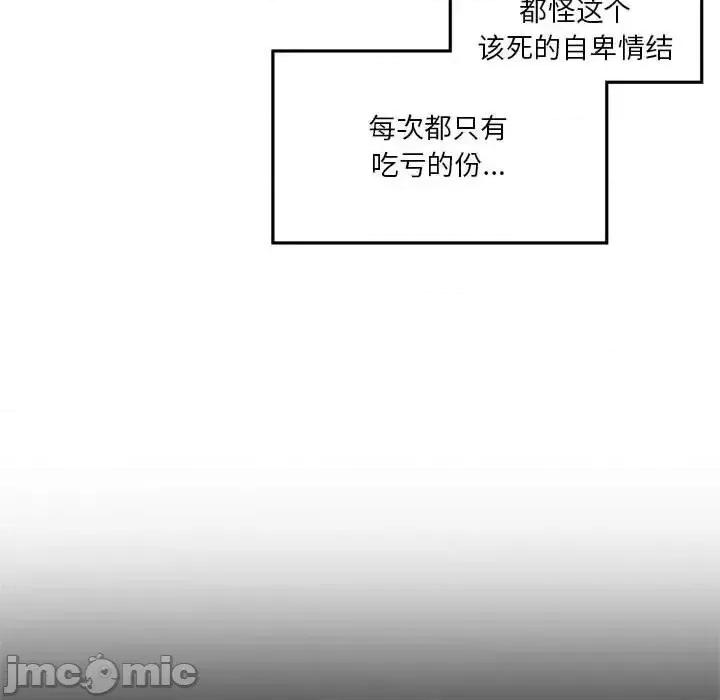 他们的校园生活 他们的校园生活-第 13 话 第80页