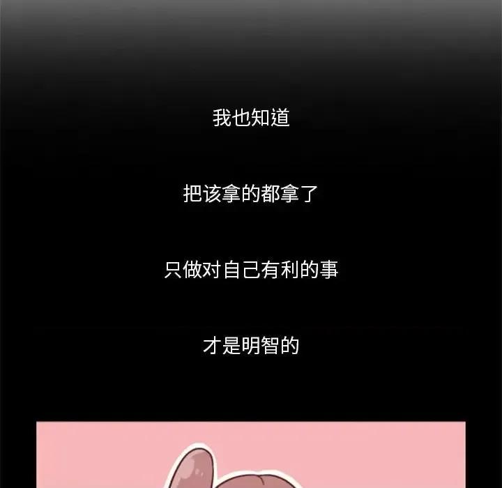 他们的校园生活 他们的校园生活-第 13 话 第81页